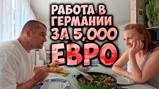 Влог работа в Германии на упаковке за 5000 Евро миф или реальность, на связи с родителями из России