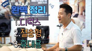 [산모교실-Full] 디럭스, 절충형, 휴대용 유모차 사용법 직접 알아보기/ 8회차