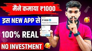 Online Paise Kaise Kamaye | Best Earning App Without Investment 2025 | Best Earning App