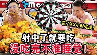 【挑战】飞镖射中了就要吃‼️没吃完不准睡！竟然花了XX小时才吃完！！！THROWING a DART and EATING Whatever It Lands on!!!