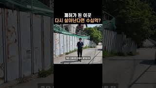 폐허가 된 호텔, 다음 핫플이 될지도 모릅니다