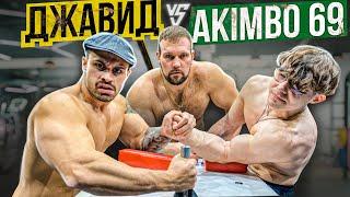 ДЖАВИД ПРОТИВ AKIMBO 69 / АРМРЕСТЛИНГ