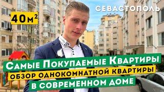 Однокомнатная Квартира в Севастополе. Современный дом, панорамный вид! Обзоры квартир в Крыму.