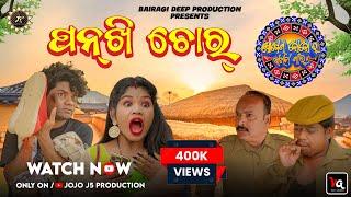 PANKHI CHOR // JOJO NEW COMEDY // JOGESH JOJO RA AKHDA SAAL //  JOJO J5 PRODUCTION - BDP