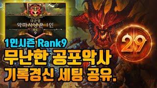 1인시즌 진행중! 무난한 공포악사 기록경신 세팅 공유[디아블로3.Diablo3]