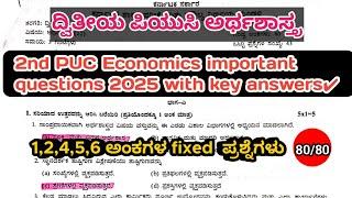 ದ್ವಿತೀಯ ಪಿಯುಸಿ ಅರ್ಥಶಾಸ್ತ್ರ 2025| Important Question 1,2,4,5,6 Picked Questions Annual Exam 2025