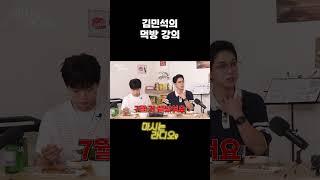 김민석이 보쌈 먹는 방법 #shorts