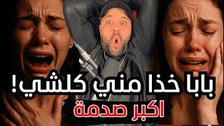 أخطر قصة مغربية: بابا كان وحش وأنا كنت الضحية! اعتراف صادم