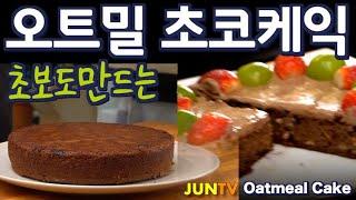 홈파티! 초보자도 만드는 오트밀 요거트 케익, (feat 아몬드,블루베리) 크리스마스케익, JUNTV Christmas Yogurt Cake