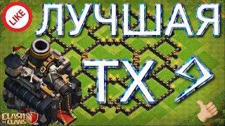 Лучшая расстановка базы ТХ 9 Сlash of clans (2018) | Повторы обороны | Top Base TH9