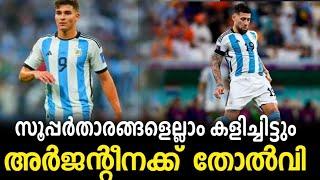 അർജന്റീനക്ക് കനത്ത തോൽവി  l Football Malayalam