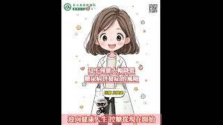 【迎向健康人生，控糖從現在開始！】| 彰化基督教醫院 內分泌暨新陳代謝科