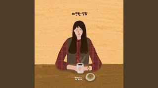 The Day I Meet You (그대를 만나고 오는 날은)