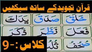 Harkat  زبر زیر  پیش  And Tanveer  تنوین  learn to read /Tajweed k sat Qutan / Al Quran