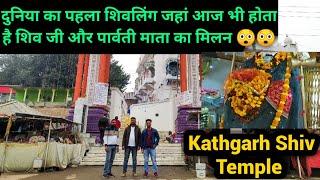 Kathgarh Mandir, Kangra | Himachal Pradesh | Shiv Temple | Somit Thakur