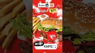 Яндекс GO Еда Казахстан промокод изменился  RET7AH - 2500₸ скидка #kazakhstan #yandex