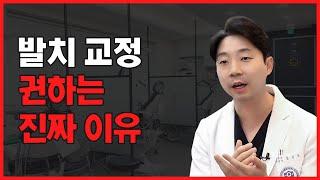 발치교정, 치과의사의 솔직한 권유는 바로 이것 때문이다.