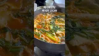 삼산동 최고 맛집 아우라지!!! #메기매운탕 #인천맛집 #아우라지