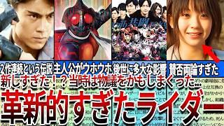 【仮面ライダー】見たら絶対ヤバい   ９９％が知らない！当時は衝撃的すぎた型破りすぎる仮面ライダーの歴史