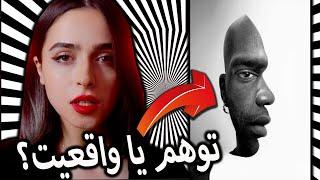 !!!به چشمای خودت هیچوقت اعتماد نکن UNSOLVED#46