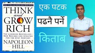 Think and Grow Rich by Nepoleon Hill in Nepali @kishoriraut