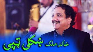 #poshtonewsong #tappy Khalid Malik beautiful Tappy  خالد ملک ښکلی ټپی