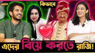   Mustaque ও Laila কে বিয়ে করতে রাজি Partho Sheikh ও Poushalee Athoy! কিন্তু কিভাবে?