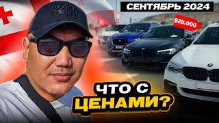 Цены на Авто в Грузии 2024. АвтоТур 30.0