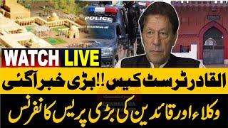  LIVE | Alqadar Trust Case | Khan Lawyer Intezar Panotha Media Talks In Front Of Adyala |