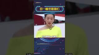 #吕一 模仿姐姐们。#吕一模仿弦子 拍照吕一真是个宝藏女孩，模仿姐姐们好形象啊。#乘风破浪的姐姐2