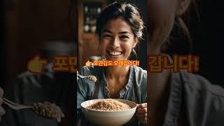 잡곡밥, 이렇게 먹으면 오히려 독입니다 #건강 #건강정보 #건강상식