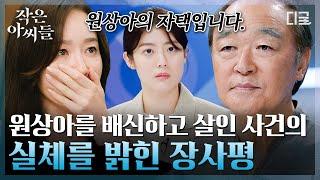 [#인기급상승] 원상아의 시나리오가 무너지는 순간 나는 이 표정이 제일 좋아.. 원상아가 입을 다물지 못하는 표정 말이야~ | #작은아씨들