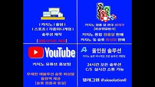 홍보용무제한카지노,슬롯 알 / 카지노 / 토지노 / 정품알 / 가품알 / 올인원 솔루션