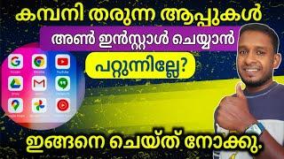 ഫോണിൽ കമ്പനി തരുന്ന വേണ്ടാത്ത ആപ്പുകൾ കളയാൻ വഴിയുണ്ട് | ഇങ്ങനെ ചെയ്ത് നോക്കു..