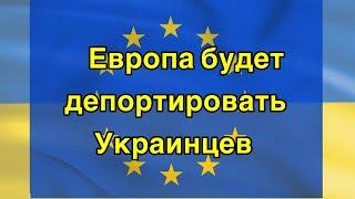 Европа будет депортировать Украинцев в Швейцарии уже началось ￼