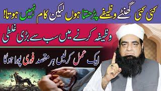 Wazifa Parhta Hon Milta Kuch Nahi | Har Maqsad Mein Kamyabi Ka Wazifa | Peer Iqbal Qureshi