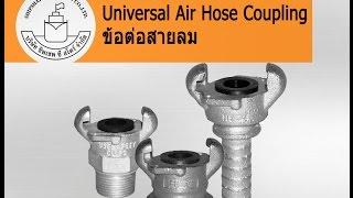 Universal Air Hose Coupling