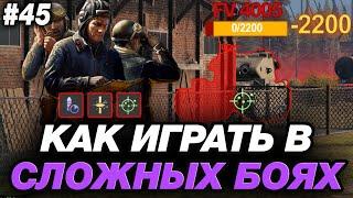  ЭТО ПОВЫСИТ ТВОЙ УРОН В СЛОЖНЫХ БОЯХ! ● ОБУЧЕНИЕ ОТ СТАТИСТА #45