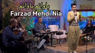 Farzad Mehdi Nia - bawanm bawanm فەرزاد مەهدینیا - باوانم باوانم