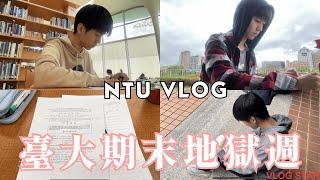 【台大期末地獄週】 醫學系讀書日常，水深火熱的讀書內卷生態｜【NTU Vlog #4】｜Pomelo C