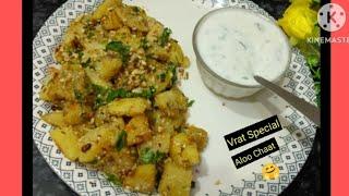 नवरात्री के व्रत में बनाये आलू मूंगफली चाट सिर्फ १० मिनट में, Vrat ki Aloo Peanut chaat