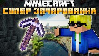 ТОПОВЫЕ ЗАЧАРОВАНИЯ НА КИРКУ В МАЙНКРАФТ | ОБЗОР МОДА MINECRAFT Dorcamo's Joyful Mining