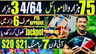 Mobile Price in Pakistan | cheap Mobile | Used Mobile | Mobile Wholesale Market In karachi