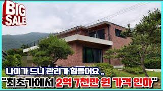 최초가 8억에서 최종 2억7천만원 가격 인하한 양평전원주택 철콘,정남향 내진설계 단단하게 잘 지은 옥천면 용천리 양평전원주택매매 관리하기 힘들어 매매 하는 양평전원주택급매물 입니다