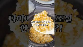 밥 한 그릇으로 혈당 노화 다이어트까지? 카무트밥 만드는 법~ #카무트밥하는법 #저속노화밥짓기 #당뇨밥