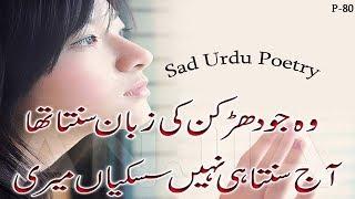 2 Line Most Heart Touching Poetry || Sad Love Heart Broken Shayri || Adeel Hassan || Urdu Poetry