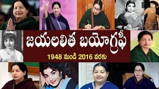 జయలలిత  బయోగ్రఫీ | Jayalalithaa Biography