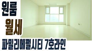 해운대 신시가지 원룸 오피스텔 좌동 파밀리에펄시티 17평 월세 500/45만 7호라인[집주인TV]