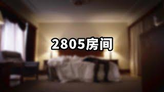 2805房：奥斯陆离奇死亡案件《未解之谜》｜蛋挞剧场