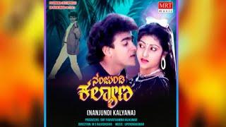 ನಂಜುಡಿ ಕಲ್ಯಾಣ (1989) | ರಾಘವೇಂದ್ರ ರಾಜ್‌ಕುಮಾರ್ | ಮಾಲಾಶ್ರೀ